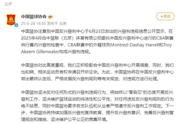 金智股配 两名CBA外援构成兴奋剂违规，中国篮协回应：零容忍，绝不姑息
