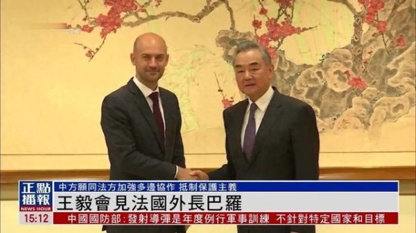 创界 法国向伊朗甩出“投降三件套”! 王毅巴黎反问: 小国只能当鱼肉?