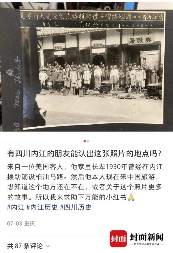 万德策略 老照片牵出跨国缘分 美国友人寻祖辈95年前在四川内江修路足迹