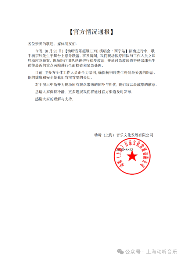 中银两融 杨宗纬演出时摔下舞台，鹿晗演唱会差点踩空！明星演出意外究竟谁负责