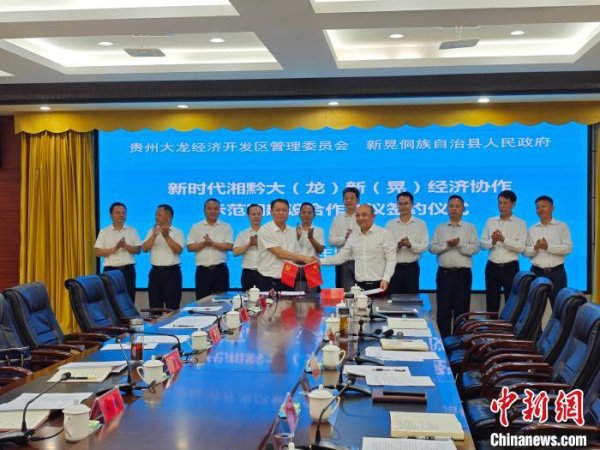长宏网 打造湘黔合作标杆 新时代湘黔大（龙）新（晃）经济协作示范园建设签约